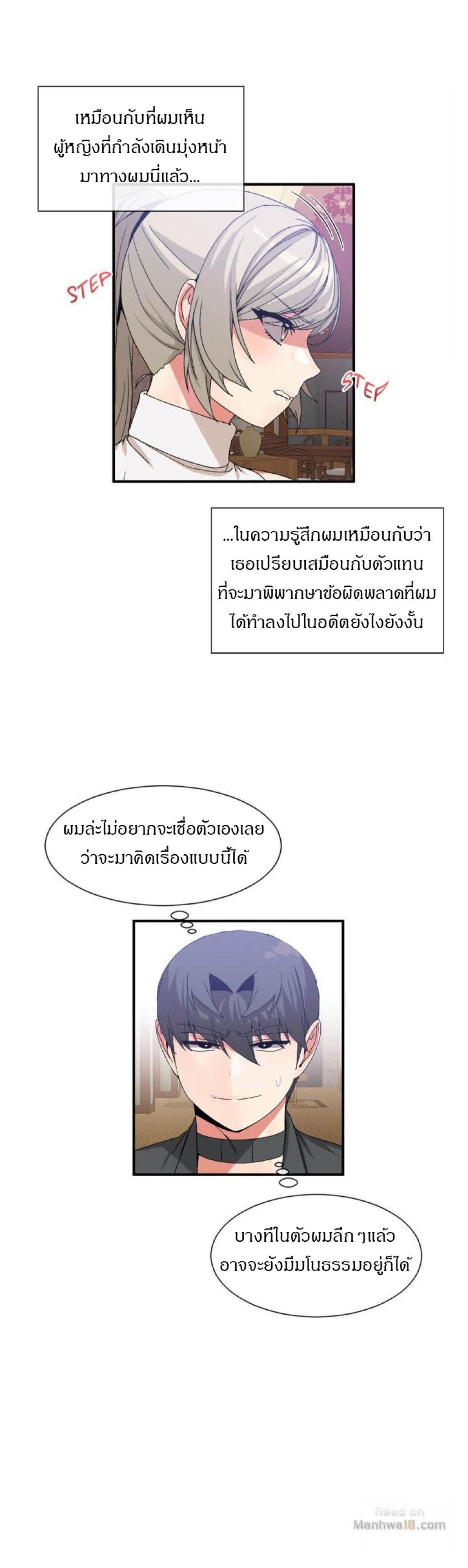 Deceptions ตอนที่ 62 แปลไทย รูปที่ 21