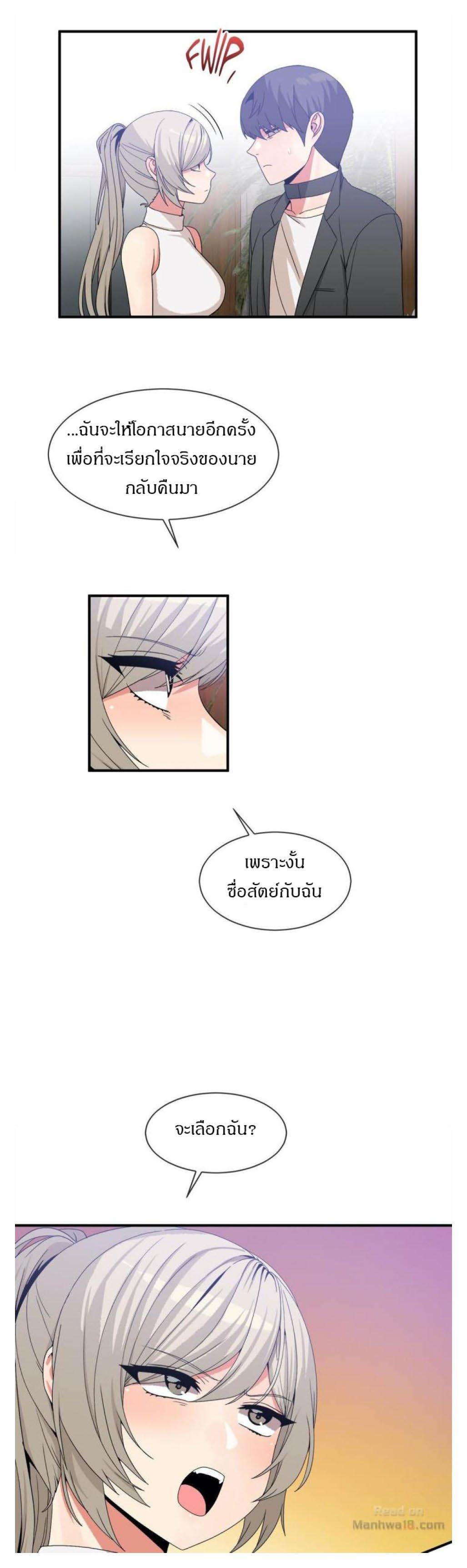 Deceptions ตอนที่ 62 แปลไทย รูปที่ 22