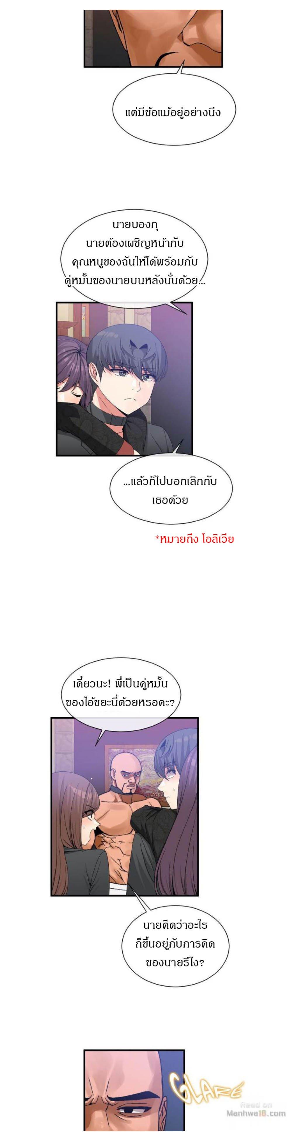 Deceptions ตอนที่ 62 แปลไทย รูปที่ 3