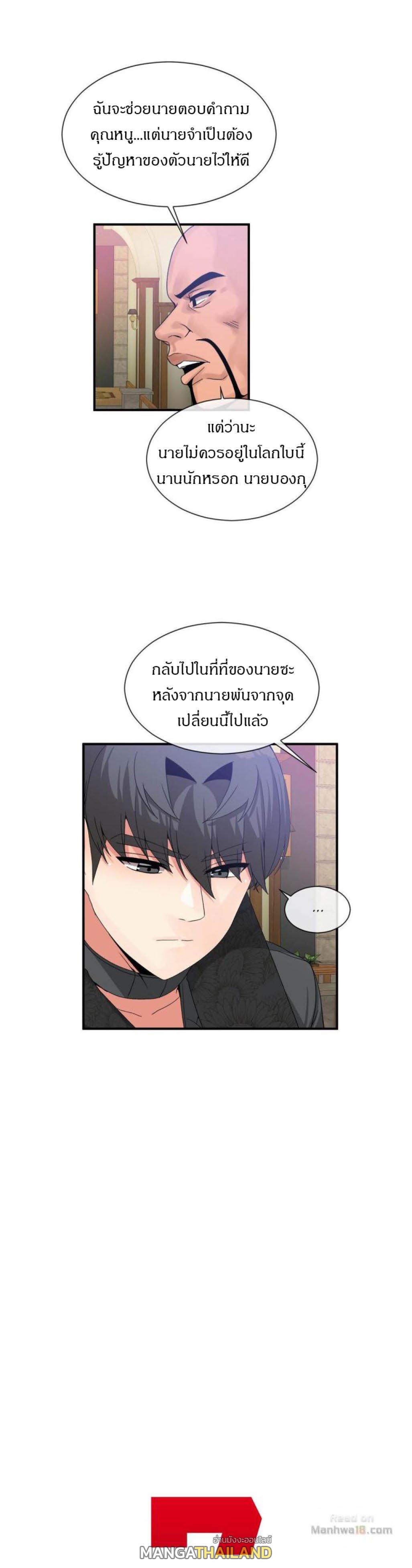 Deceptions ตอนที่ 62 แปลไทย รูปที่ 5