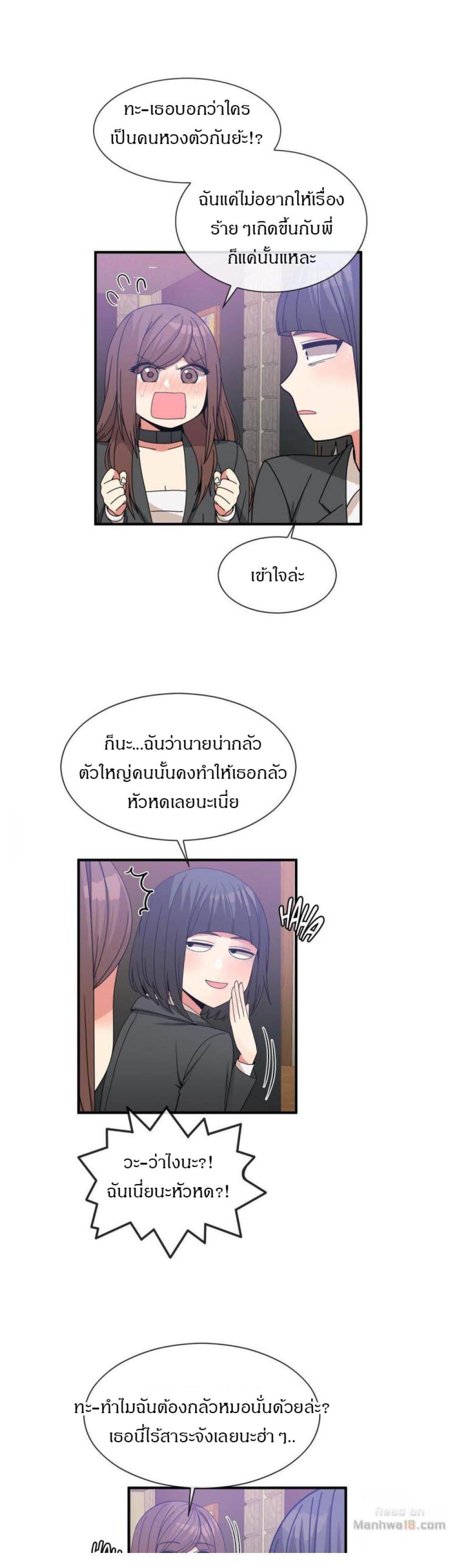 Deceptions ตอนที่ 62 แปลไทย รูปที่ 9