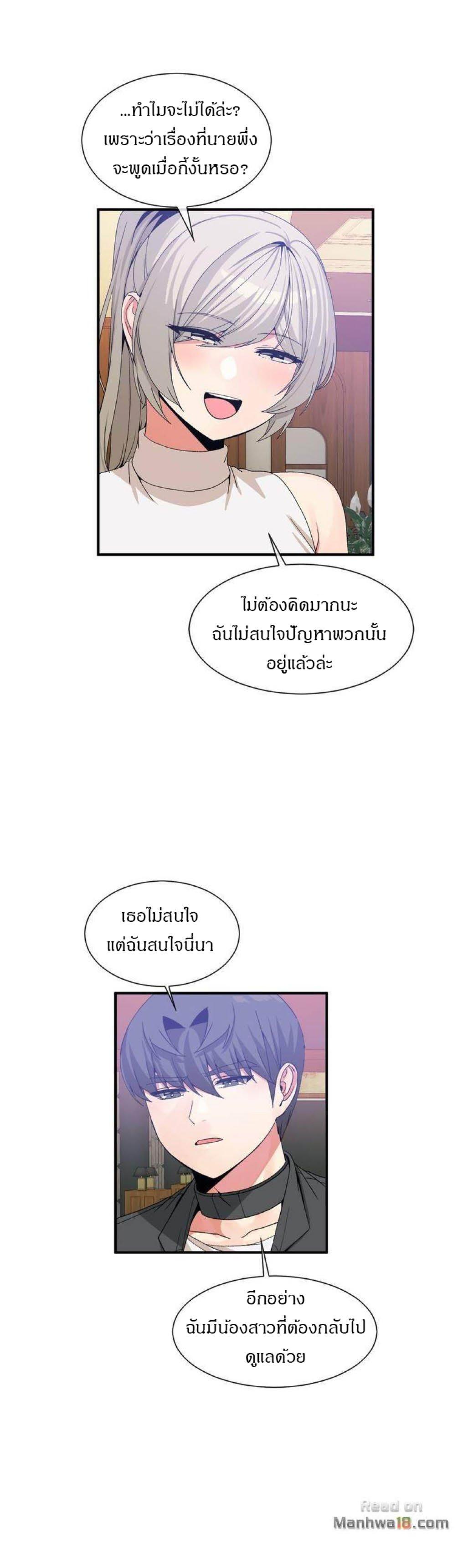 Deceptions ตอนที่ 63 แปลไทย รูปที่ 11