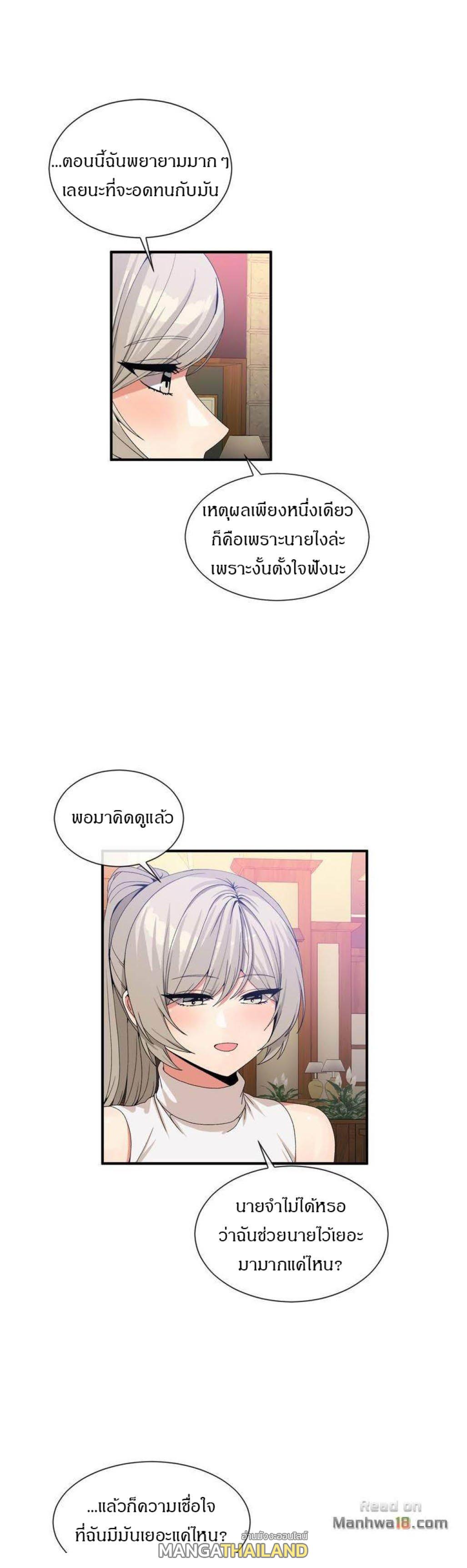 Deceptions ตอนที่ 63 แปลไทย รูปที่ 13