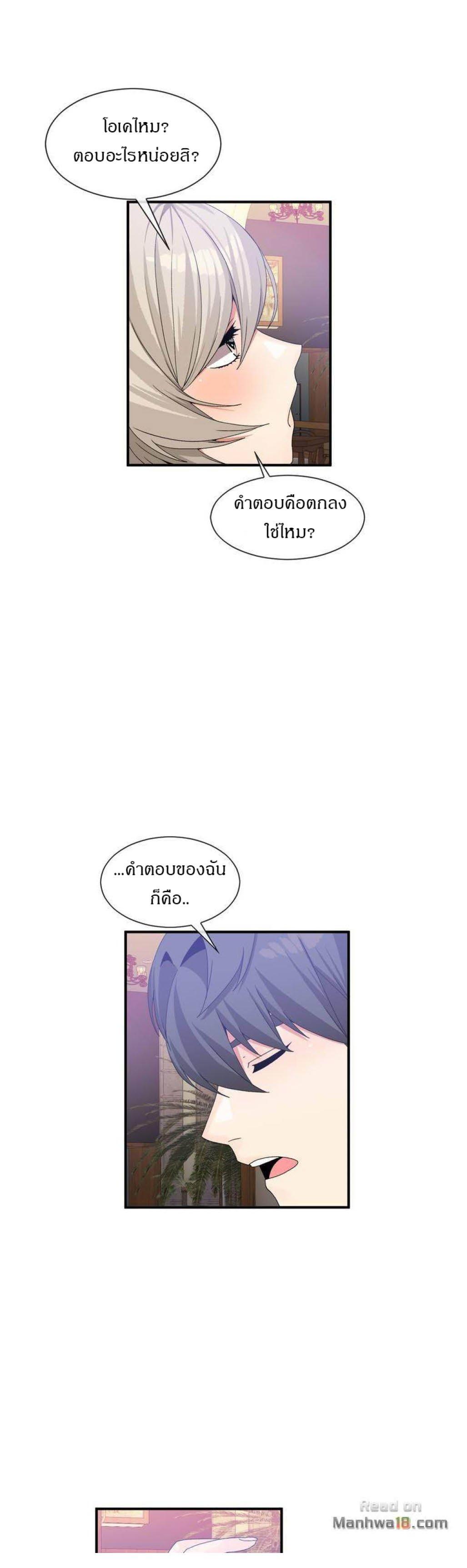 Deceptions ตอนที่ 63 แปลไทย รูปที่ 15