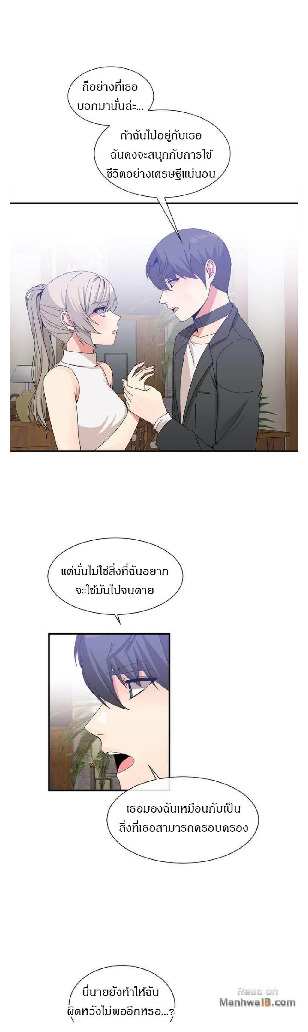 Deceptions ตอนที่ 63 แปลไทย รูปที่ 17