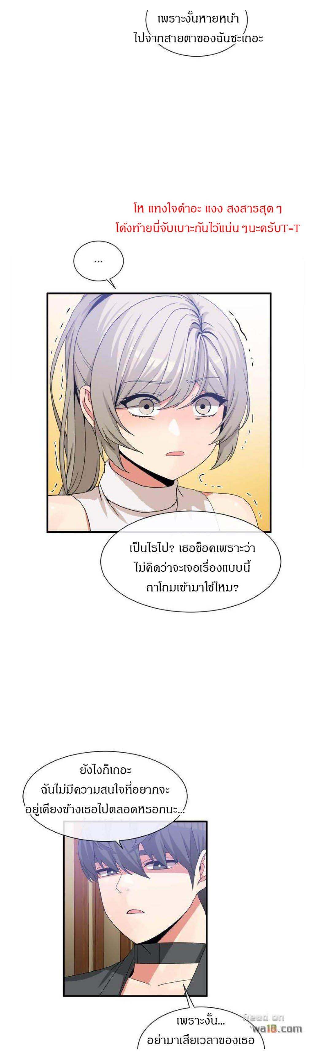 Deceptions ตอนที่ 63 แปลไทย รูปที่ 22