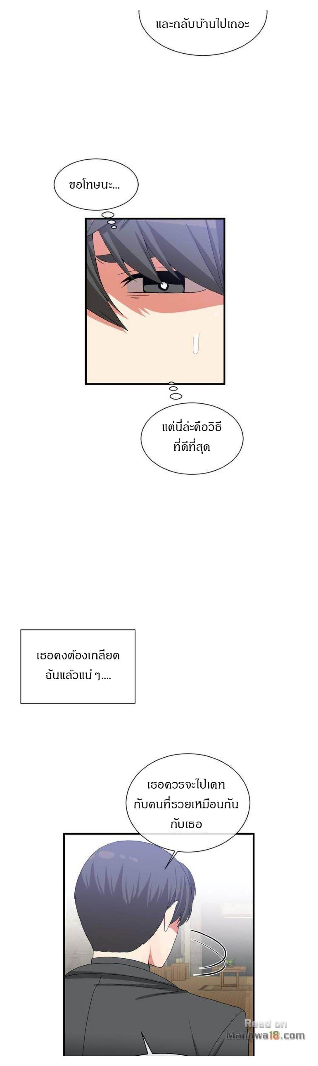 Deceptions ตอนที่ 63 แปลไทย รูปที่ 23