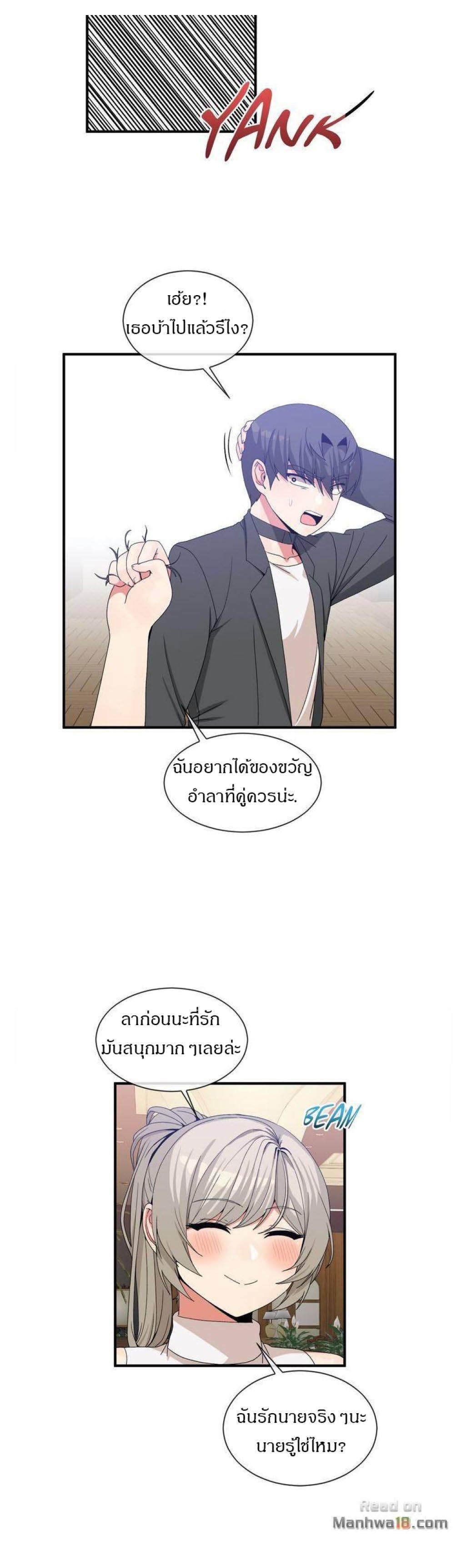 Deceptions ตอนที่ 63 แปลไทย รูปที่ 26