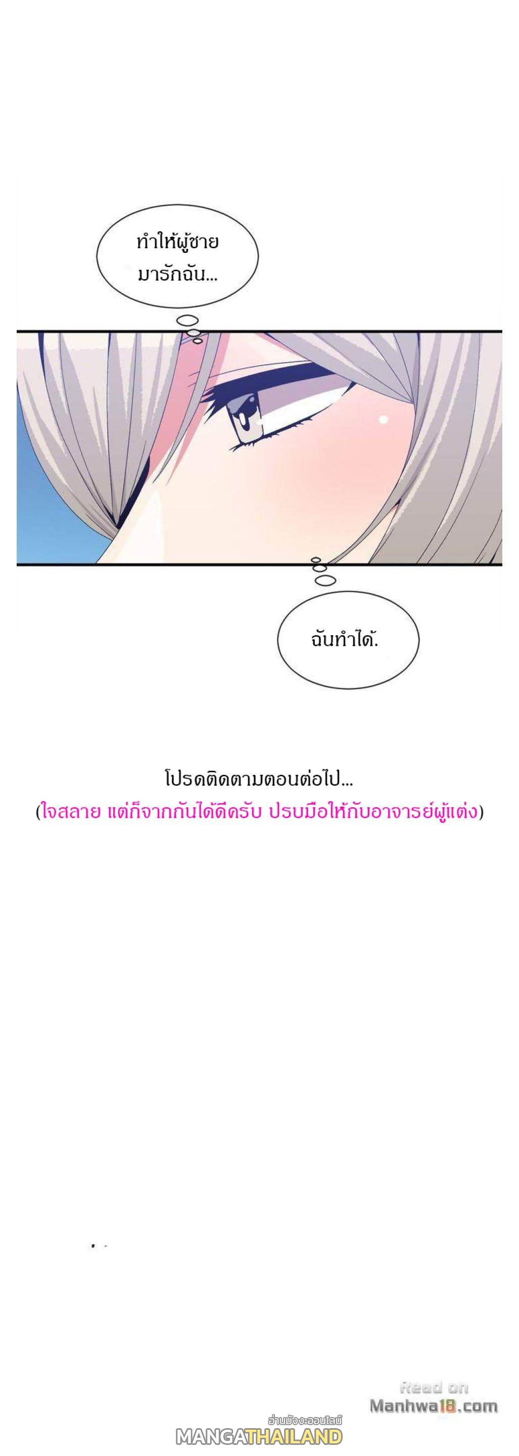 Deceptions ตอนที่ 63 แปลไทย รูปที่ 28