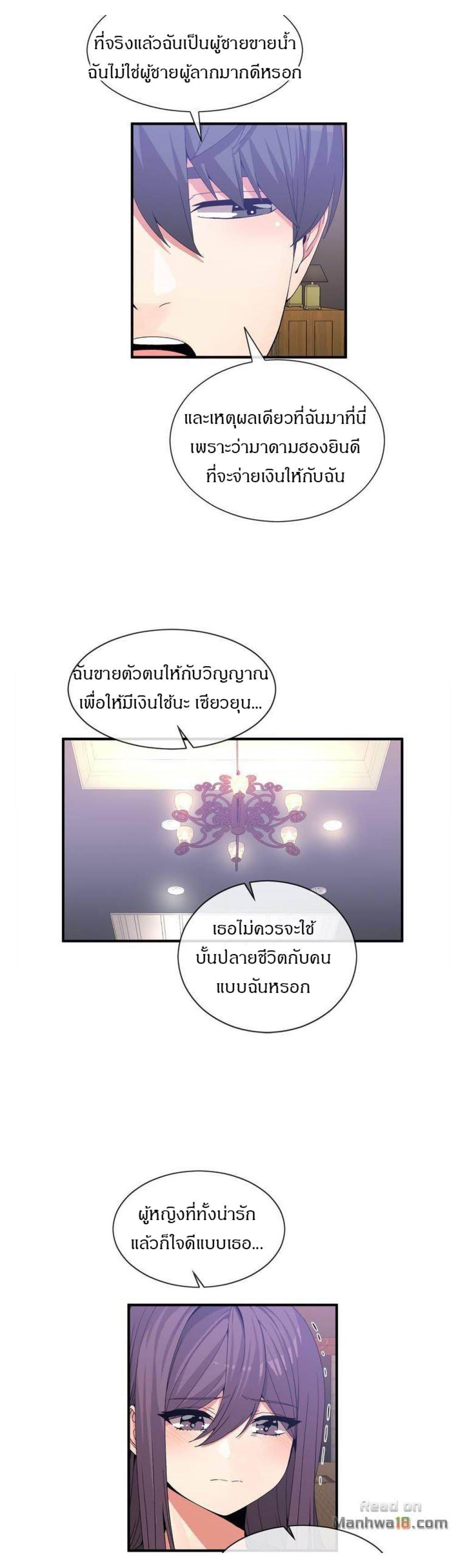 Deceptions ตอนที่ 63 แปลไทย รูปที่ 7