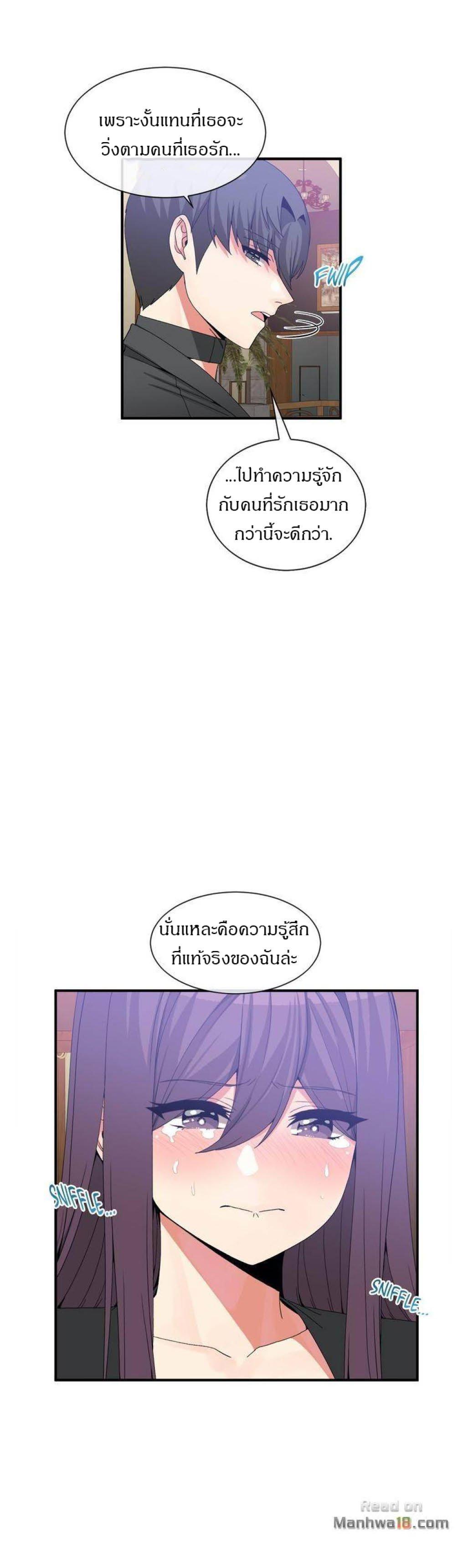 Deceptions ตอนที่ 63 แปลไทย รูปที่ 9