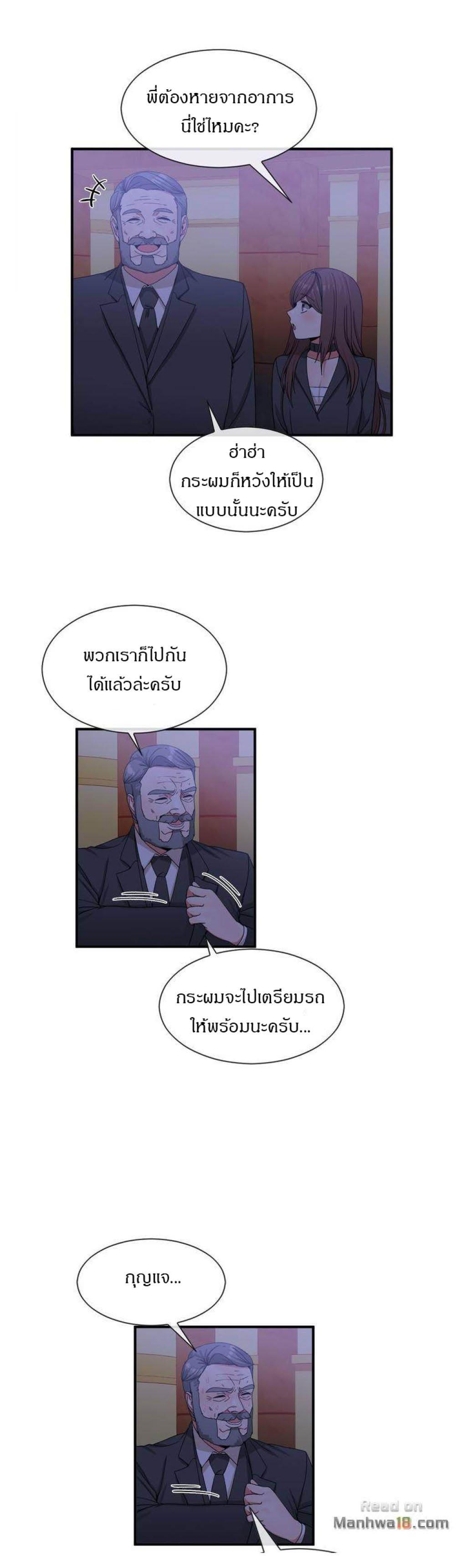 Deceptions ตอนที่ 64 แปลไทย รูปที่ 15