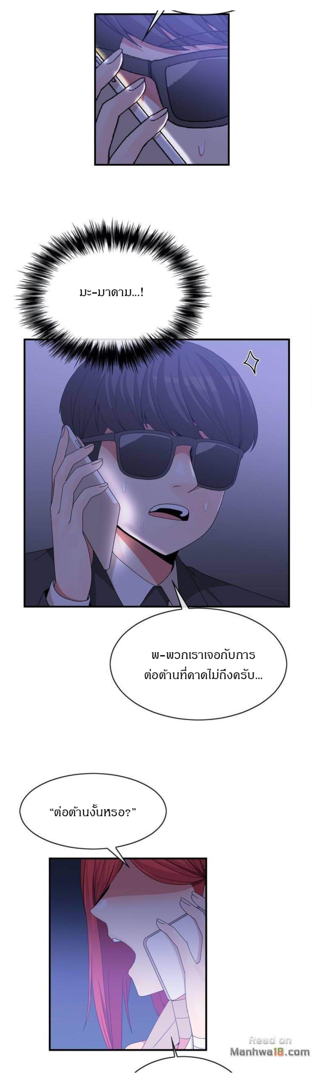 Deceptions ตอนที่ 64 แปลไทย รูปที่ 3