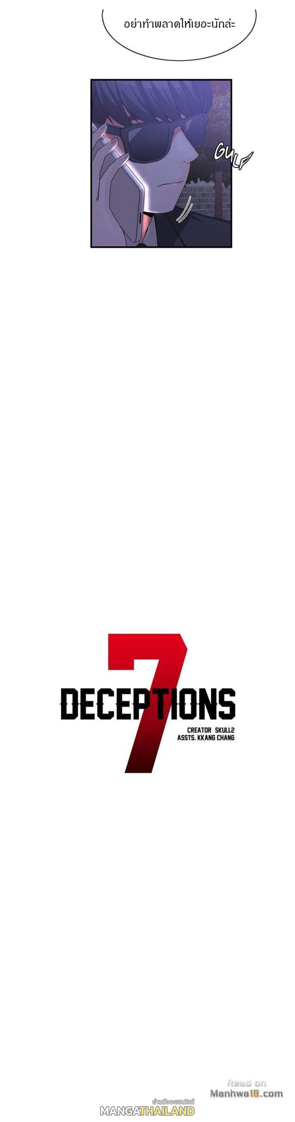 Deceptions ตอนที่ 64 แปลไทย รูปที่ 6