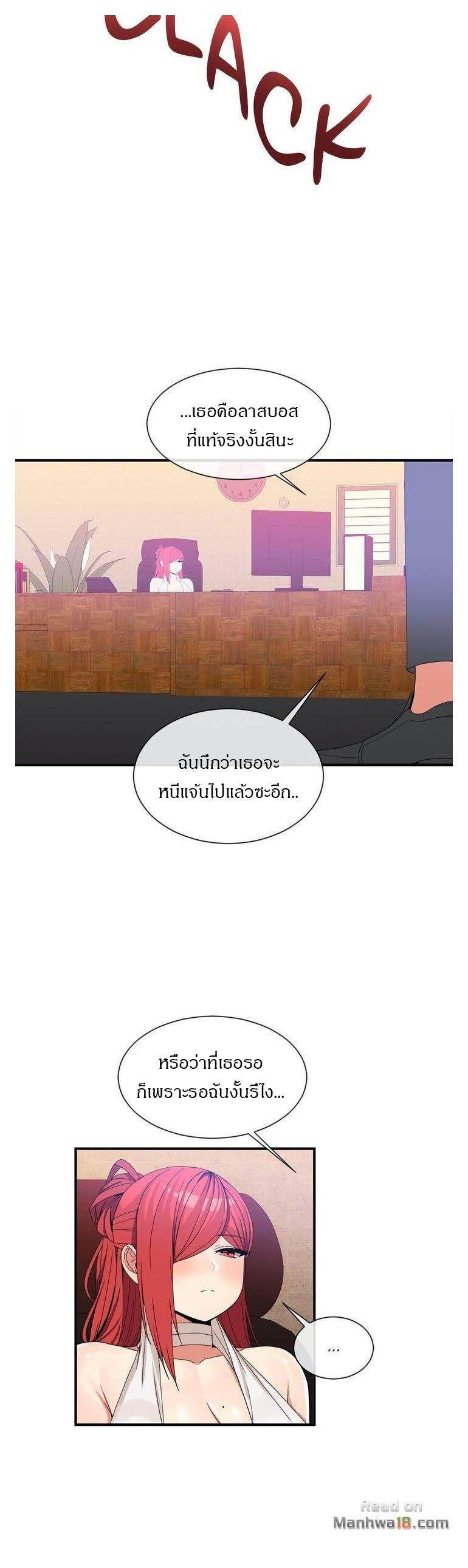 Deceptions ตอนที่ 66 แปลไทย รูปที่ 10