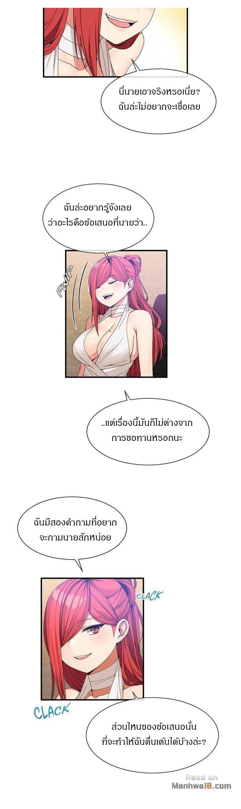 Deceptions ตอนที่ 66 แปลไทย รูปที่ 18