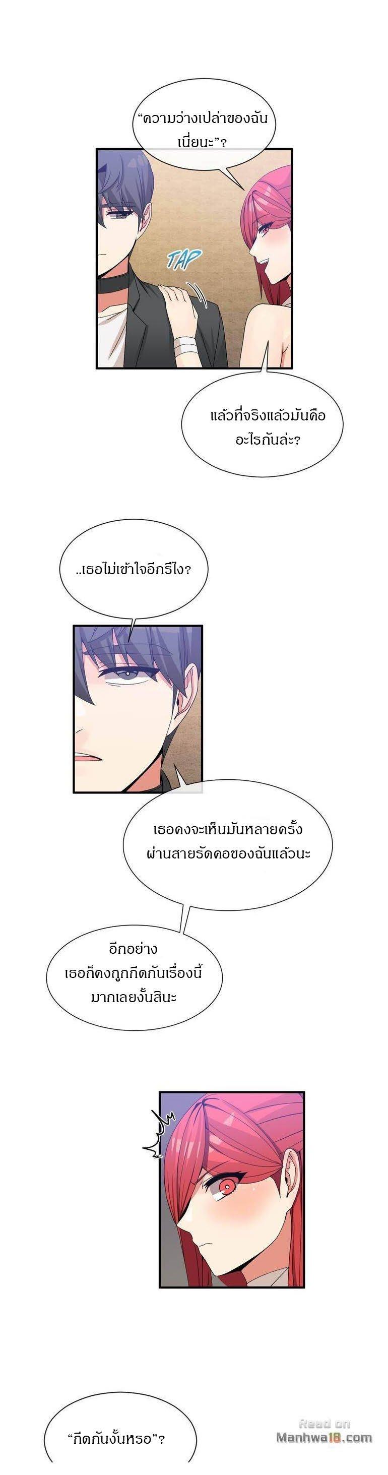 Deceptions ตอนที่ 66 แปลไทย รูปที่ 20