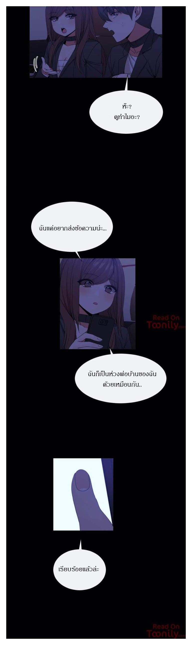 Deceptions ตอนที่ 69 แปลไทย รูปที่ 9