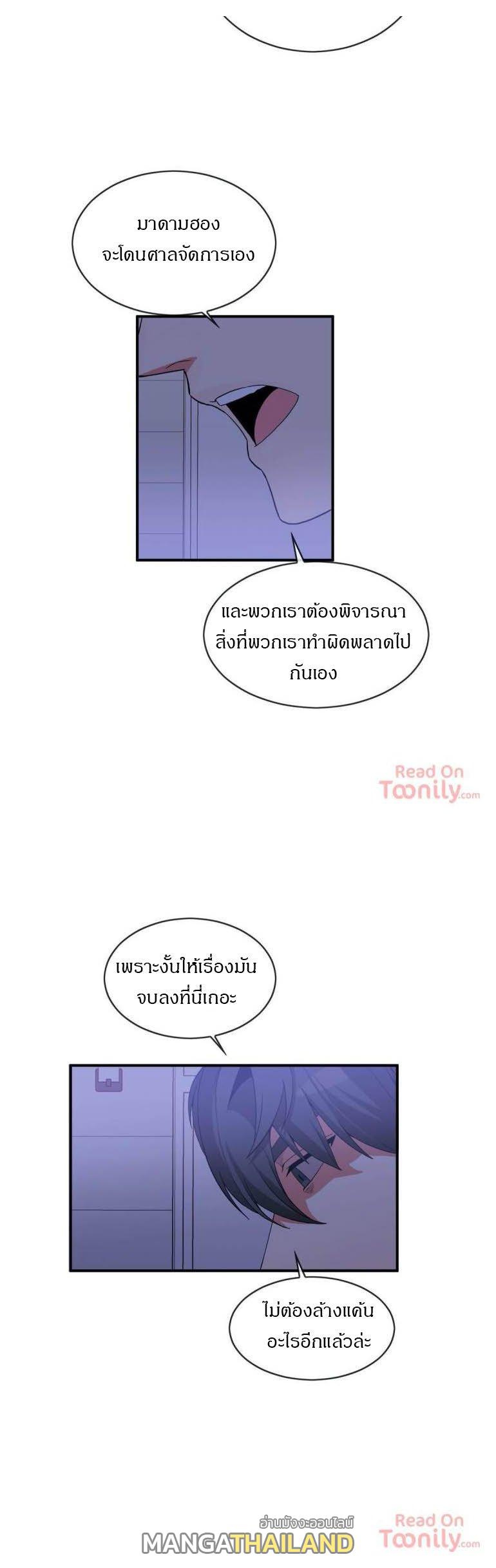 Deceptions ตอนที่ 71 แปลไทย รูปที่ 13