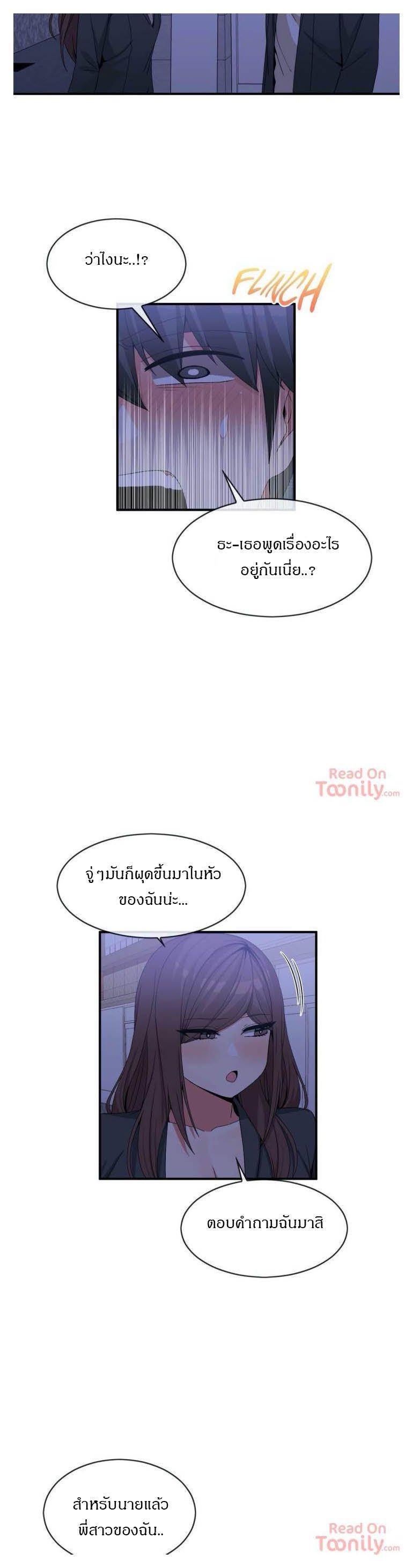 Deceptions ตอนที่ 71 แปลไทย รูปที่ 15