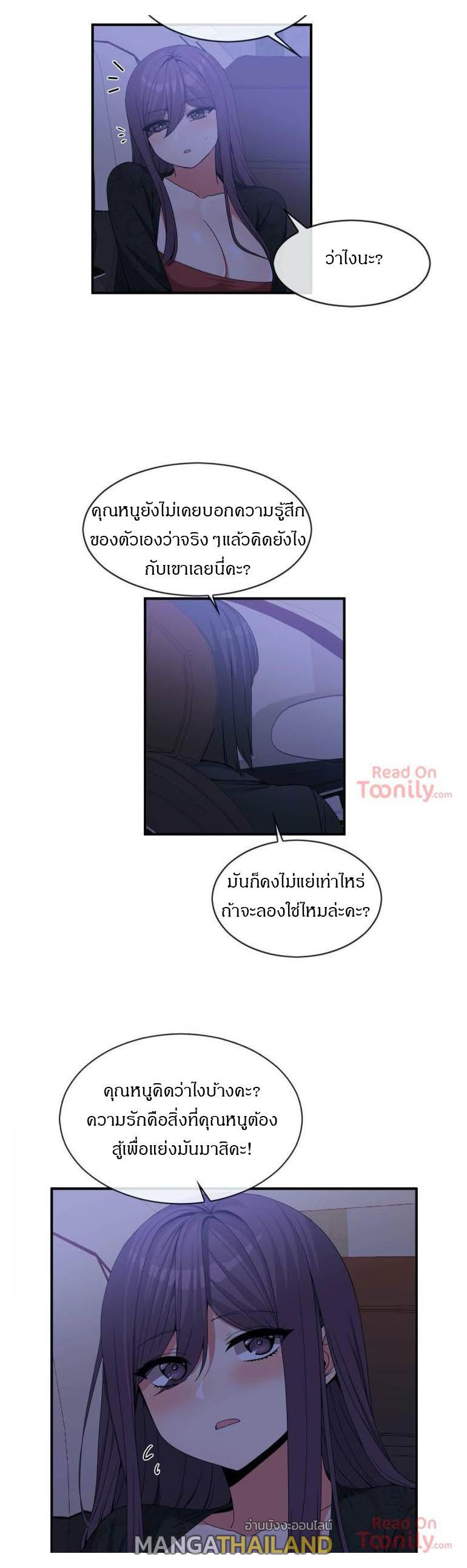 Deceptions ตอนที่ 71 แปลไทย รูปที่ 6