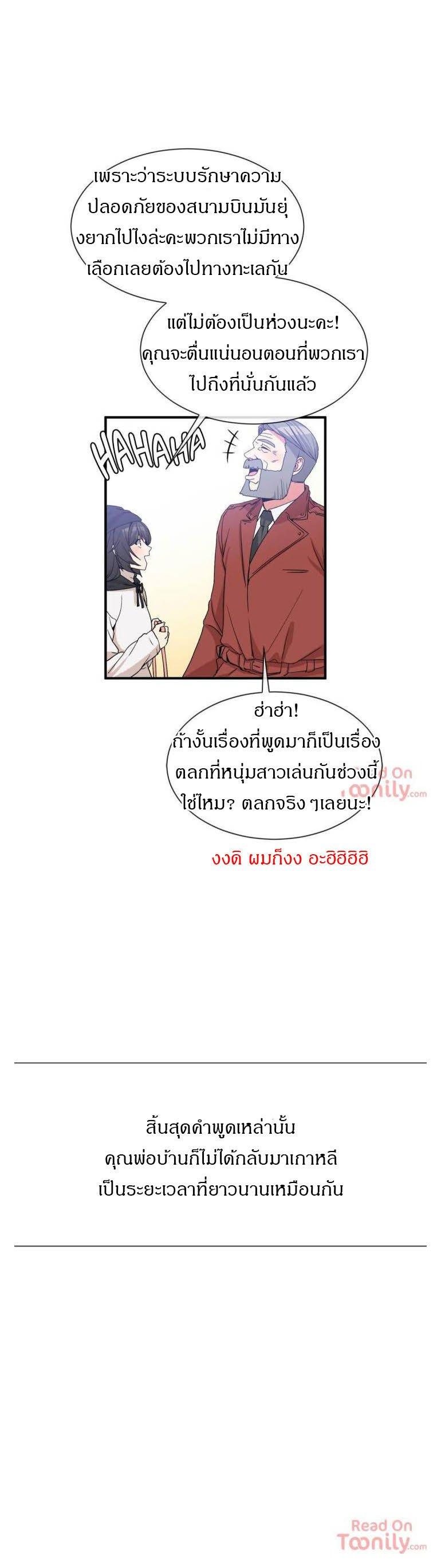 Deceptions ตอนที่ 73 แปลไทย รูปที่ 10