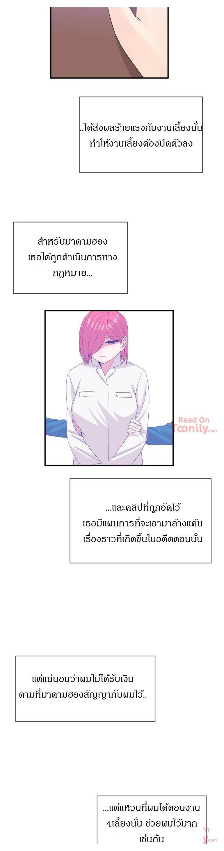 Deceptions ตอนที่ 73 แปลไทย รูปที่ 13