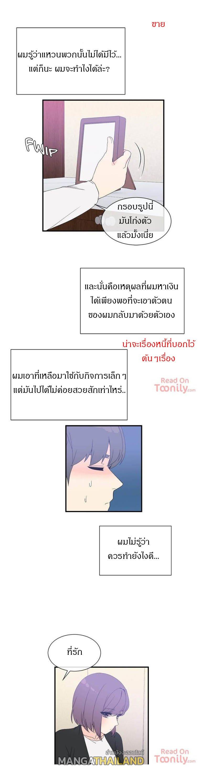 Deceptions ตอนที่ 73 แปลไทย รูปที่ 15