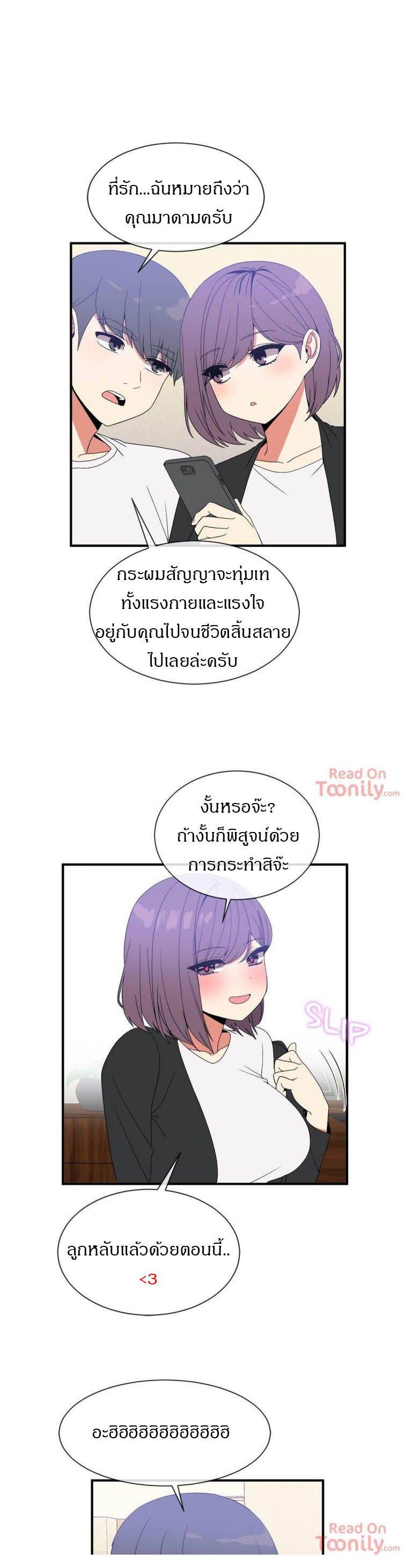 Deceptions ตอนที่ 73 แปลไทย รูปที่ 19