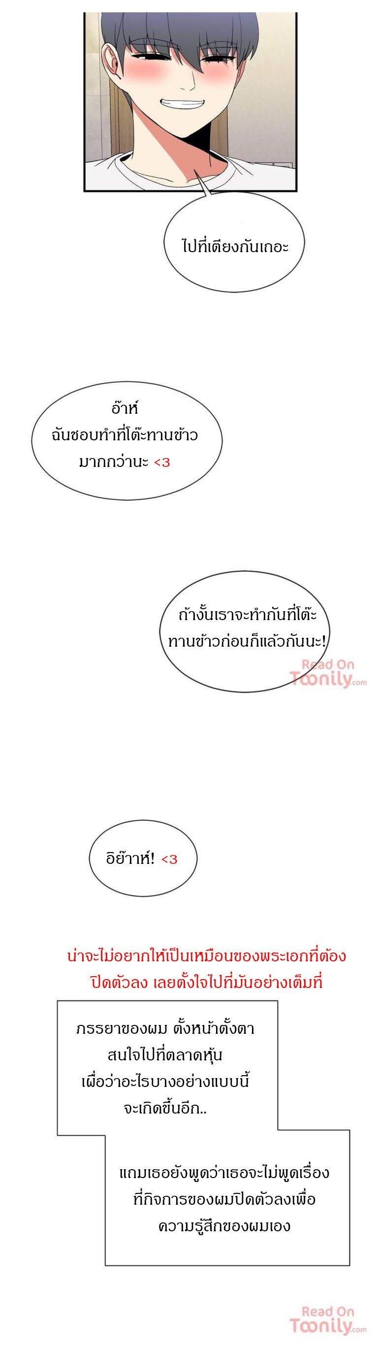 Deceptions ตอนที่ 73 แปลไทย รูปที่ 20