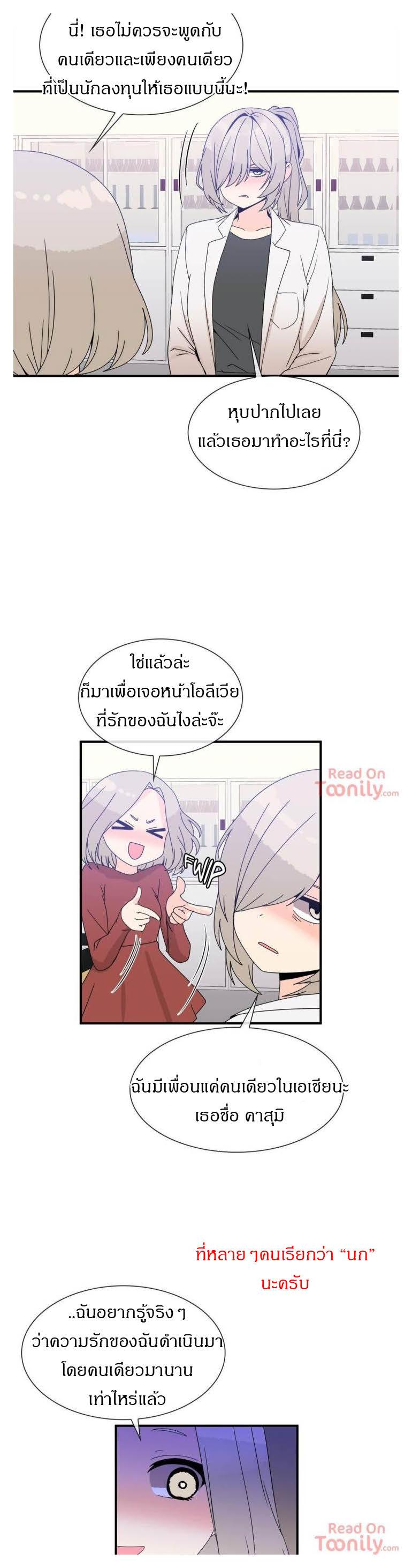 Deceptions ตอนที่ 73 แปลไทย รูปที่ 22