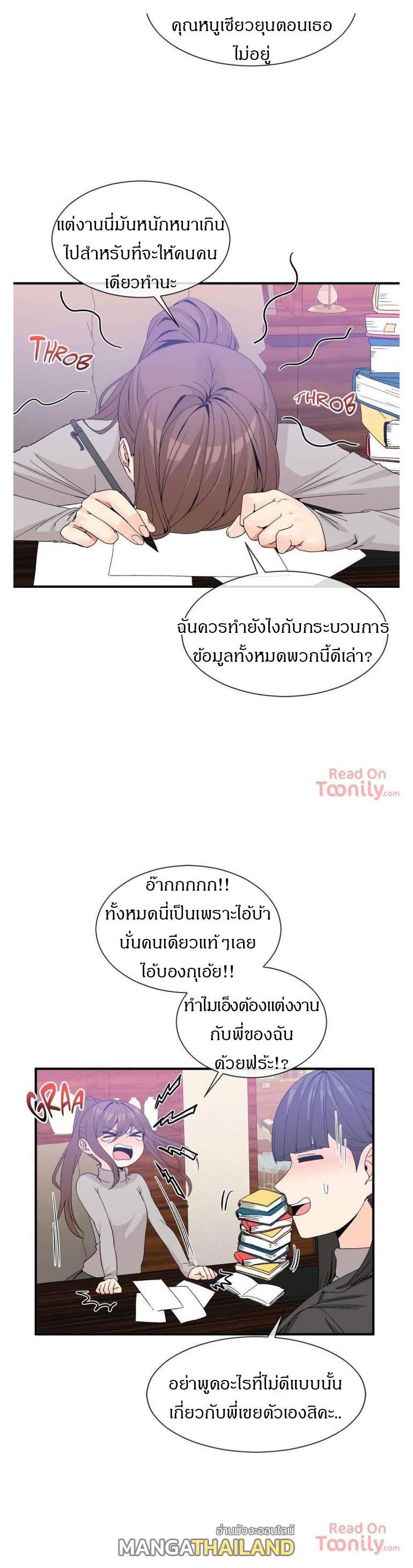 Deceptions ตอนที่ 73 แปลไทย รูปที่ 3