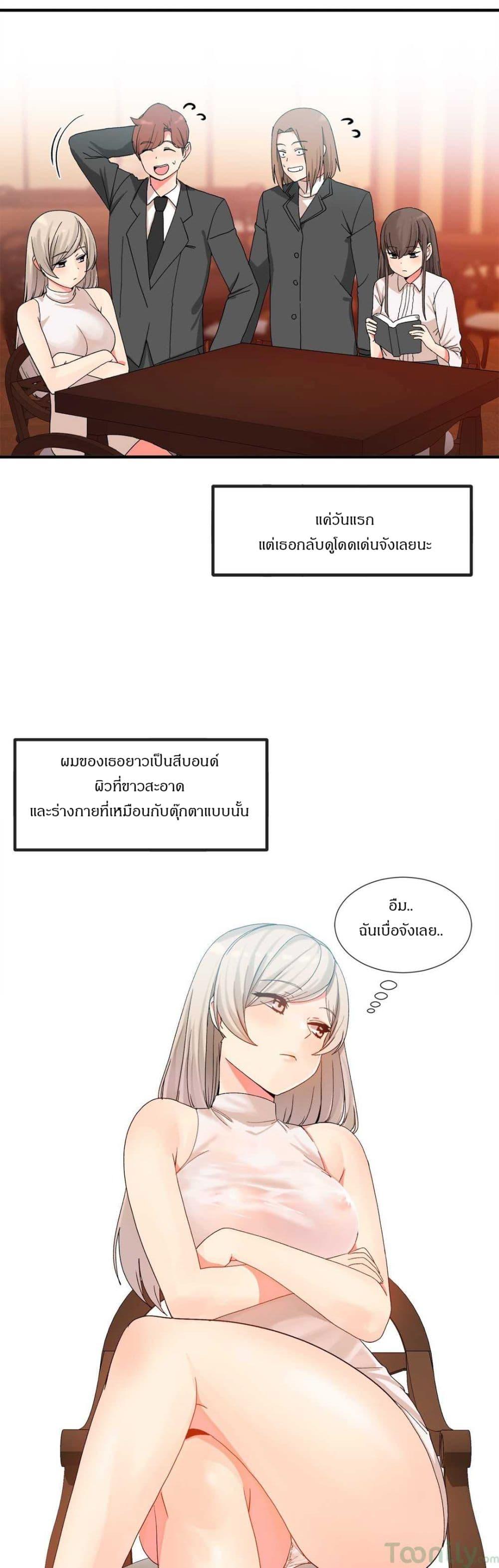 Deceptions ตอนที่ 9 แปลไทย รูปที่ 3