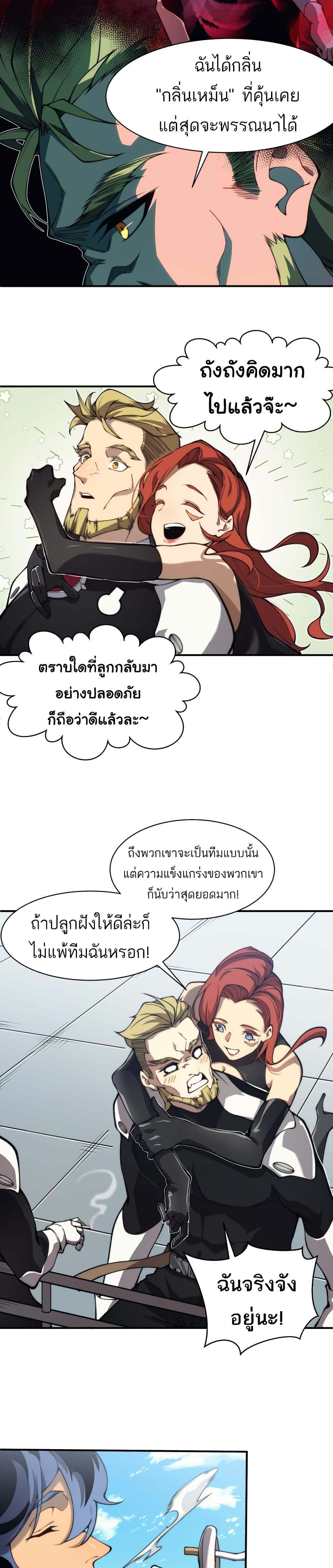 Demonic Evolution ตอนที่ 10 แปลไทย รูปที่ 27