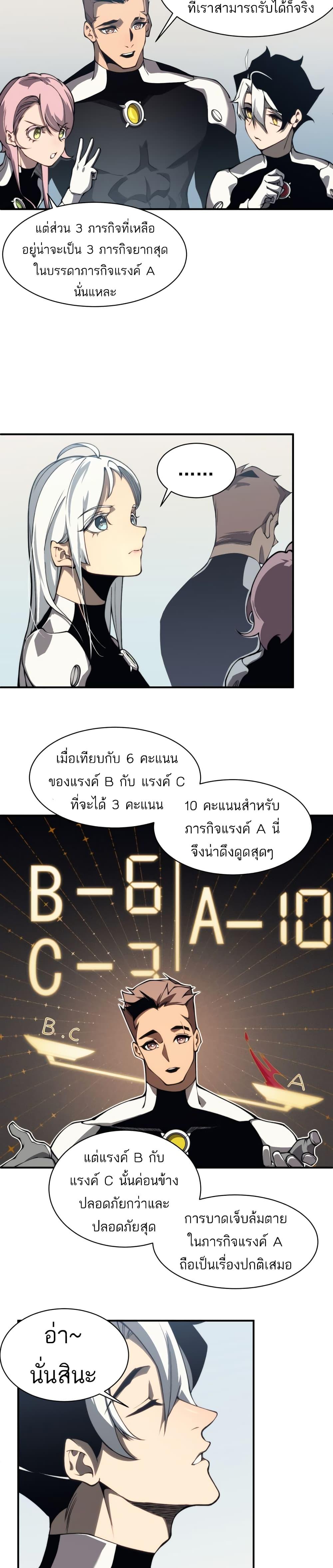 Demonic Evolution ตอนที่ 10 แปลไทย รูปที่ 29