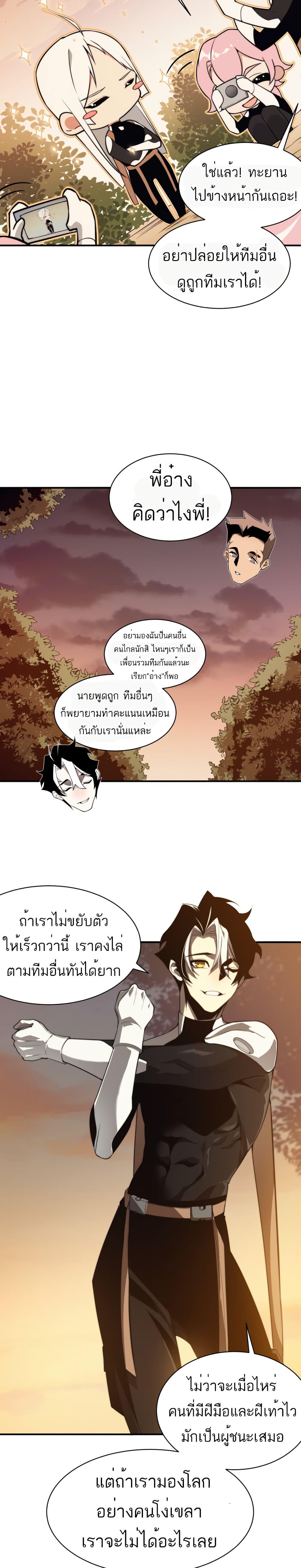 Demonic Evolution ตอนที่ 11 แปลไทย รูปที่ 19