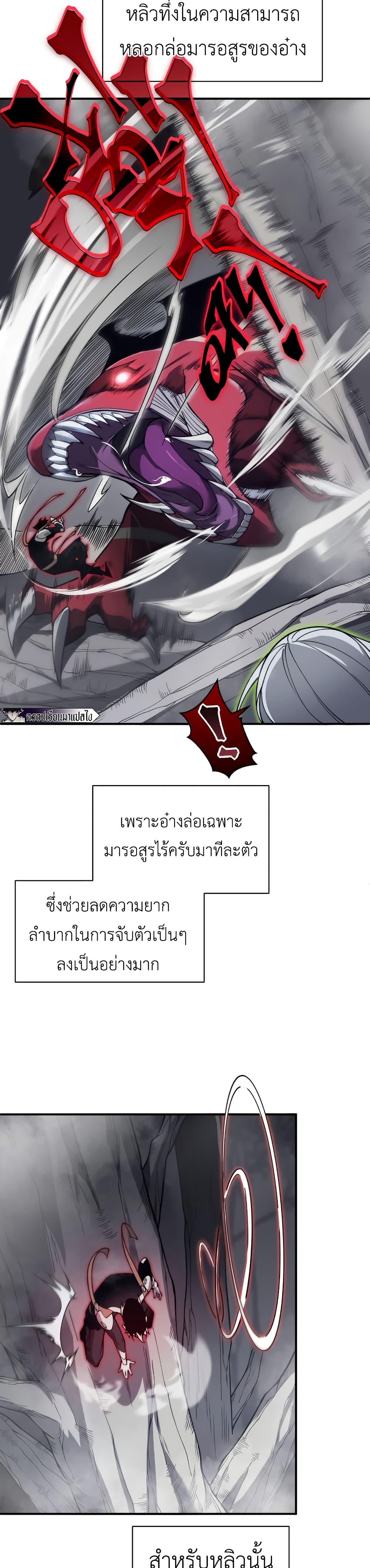 Demonic Evolution ตอนที่ 13 แปลไทย รูปที่ 23