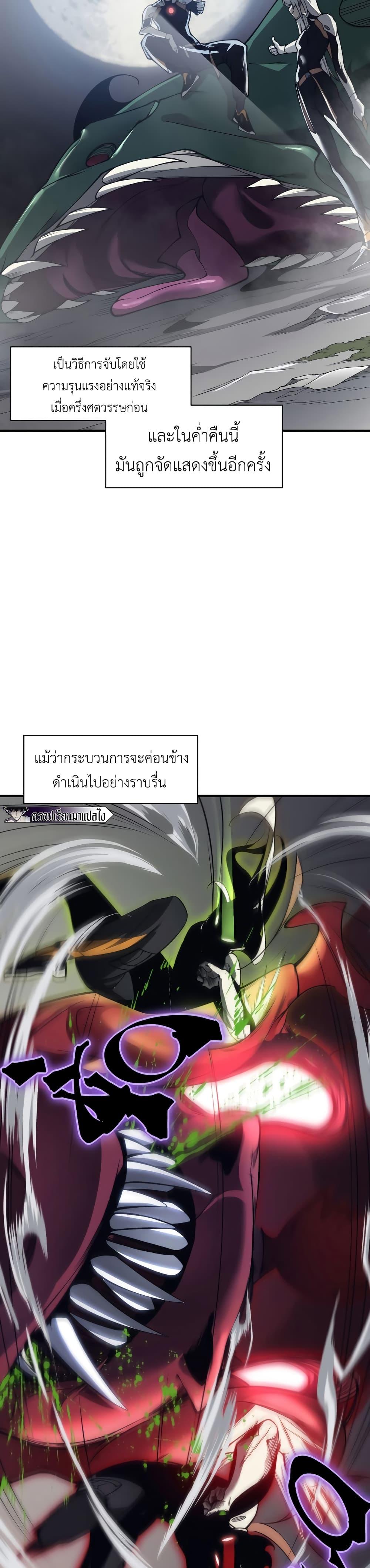 Demonic Evolution ตอนที่ 13 แปลไทย รูปที่ 27