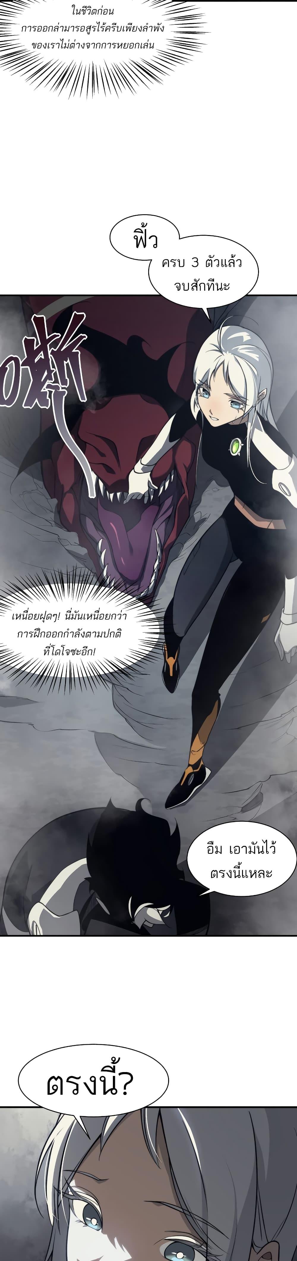 Demonic Evolution ตอนที่ 13 แปลไทย รูปที่ 29