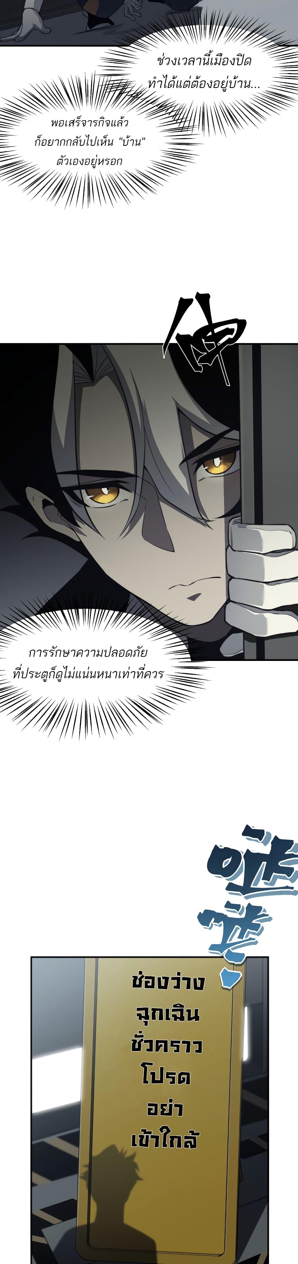 Demonic Evolution ตอนที่ 13 แปลไทย รูปที่ 5