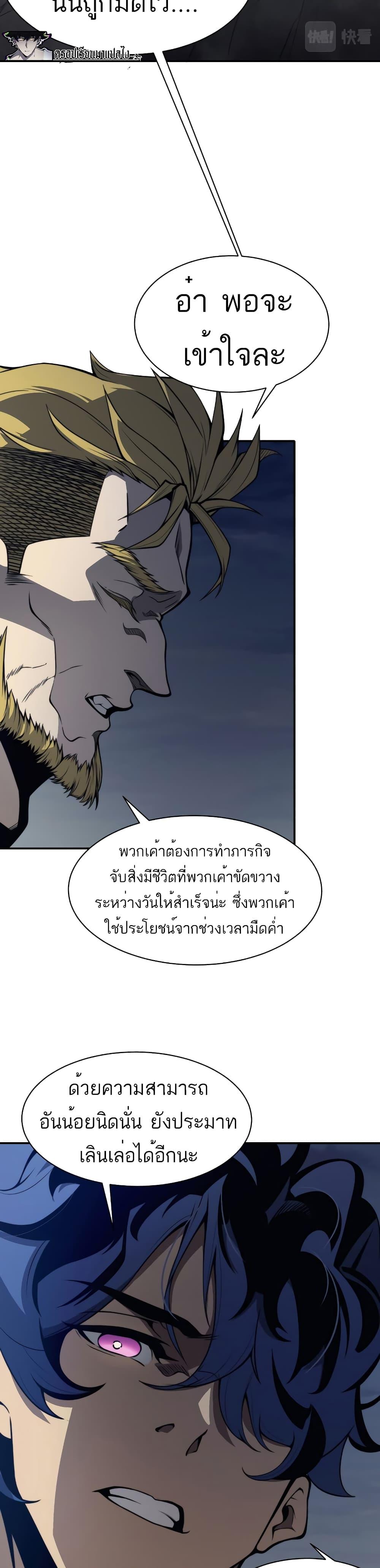 Demonic Evolution ตอนที่ 14 แปลไทย รูปที่ 5