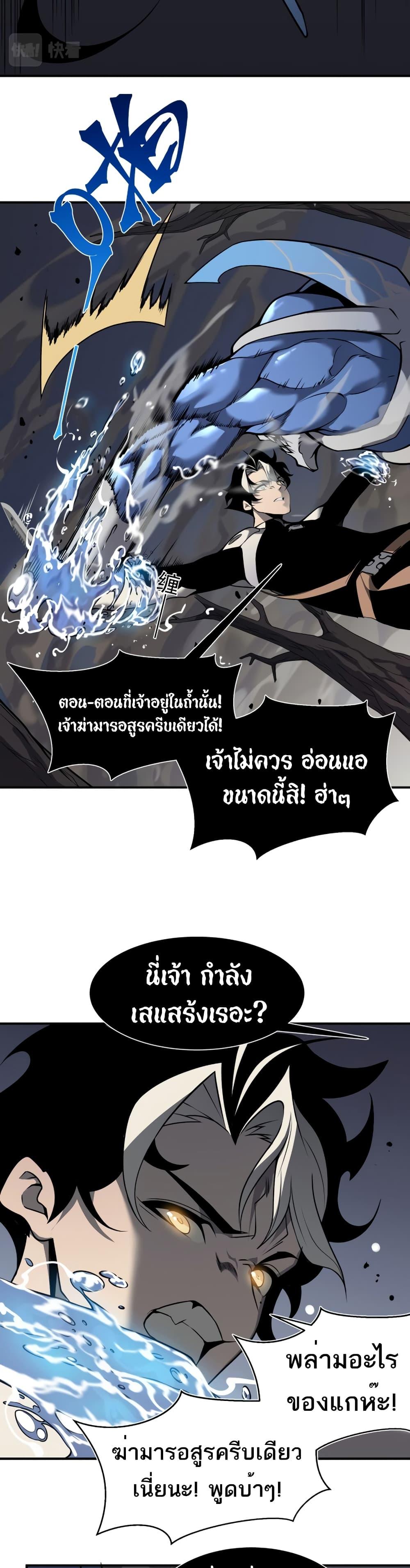 Demonic Evolution ตอนที่ 15 แปลไทย รูปที่ 22