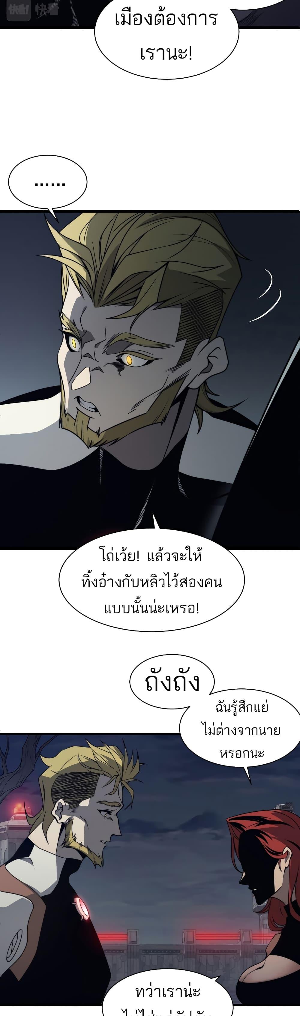 Demonic Evolution ตอนที่ 16 แปลไทย รูปที่ 38