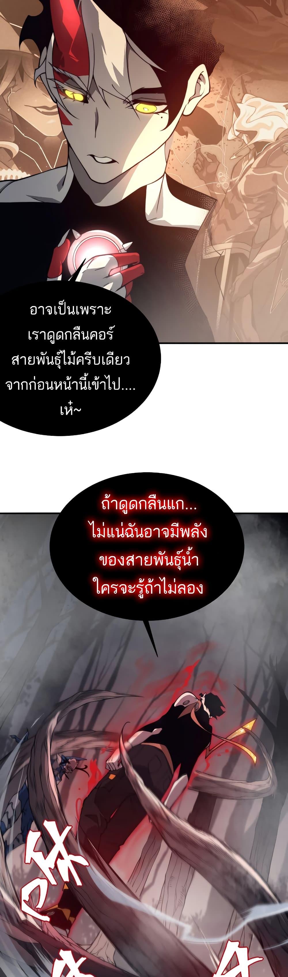 Demonic Evolution ตอนที่ 16 แปลไทย รูปที่ 47