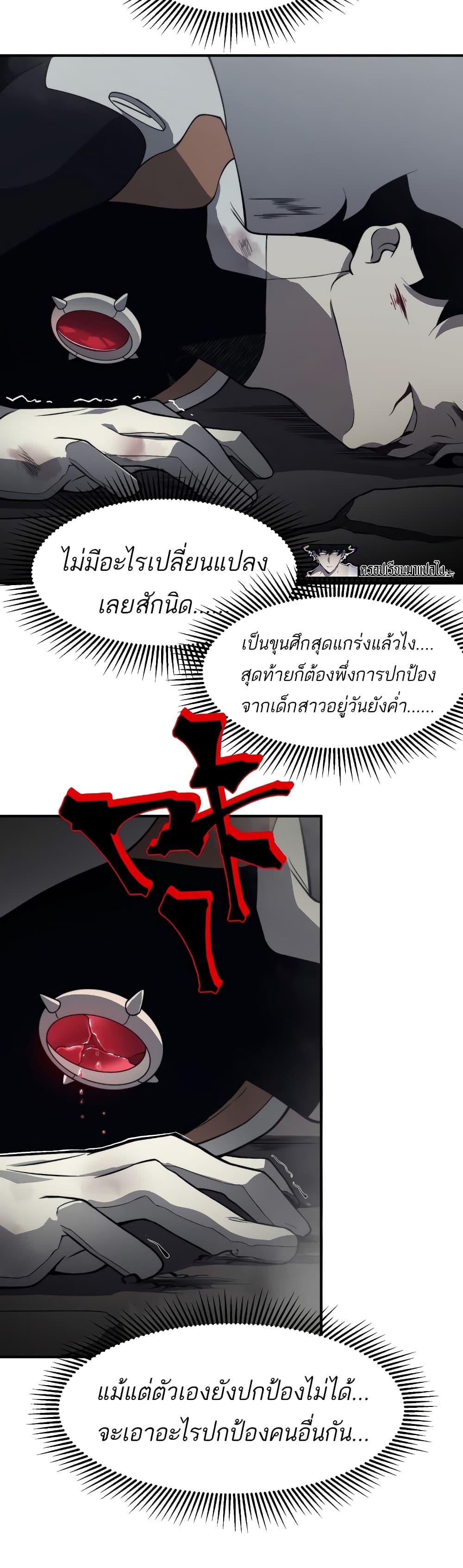 Demonic Evolution ตอนที่ 16 แปลไทย รูปที่ 5