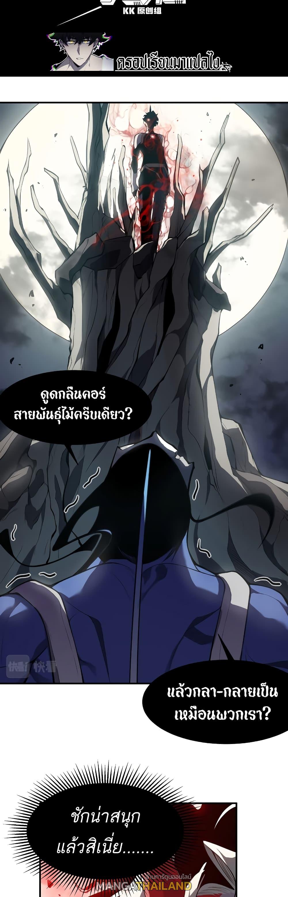 Demonic Evolution ตอนที่ 17 แปลไทย รูปที่ 4