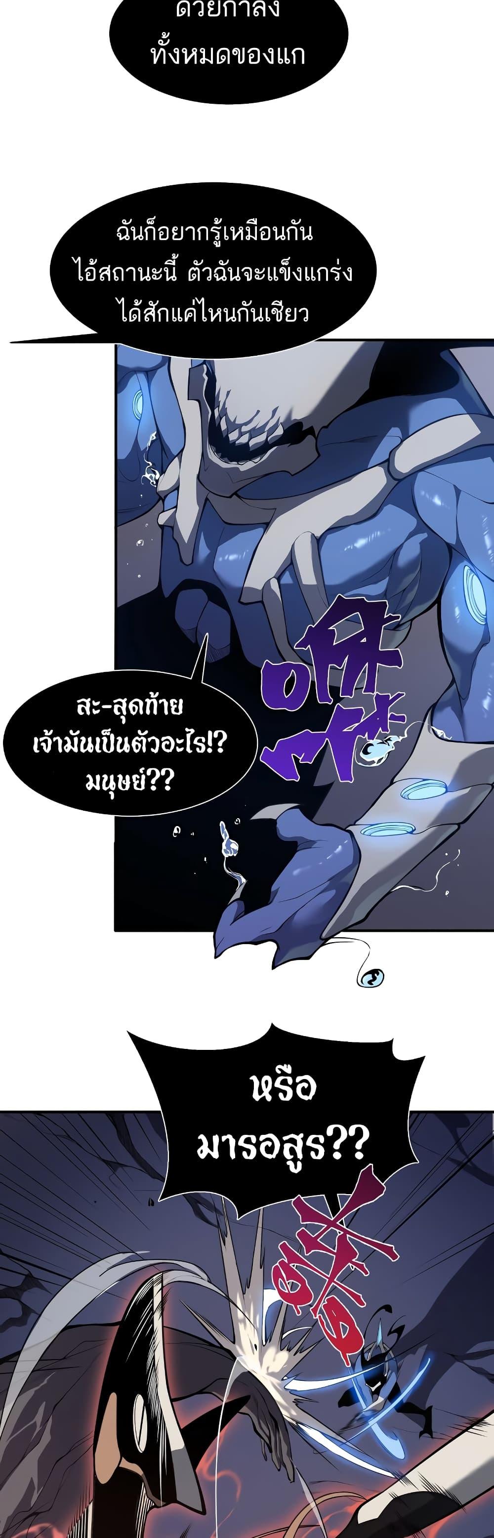 Demonic Evolution ตอนที่ 17 แปลไทย รูปที่ 8