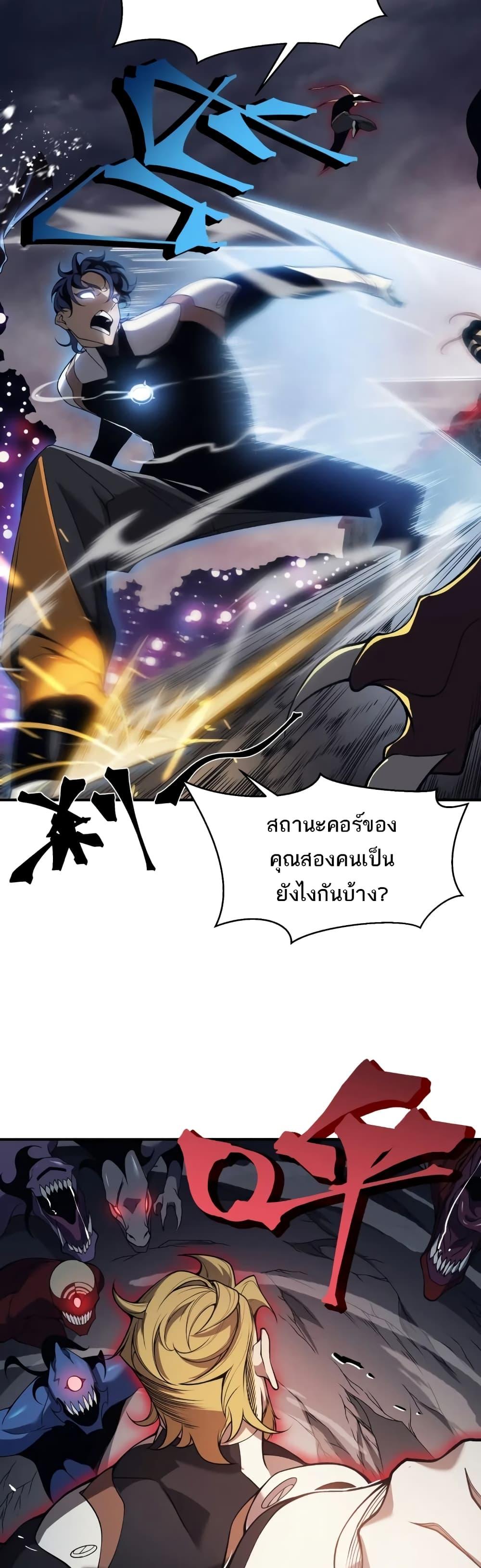 Demonic Evolution ตอนที่ 18 แปลไทย รูปที่ 25