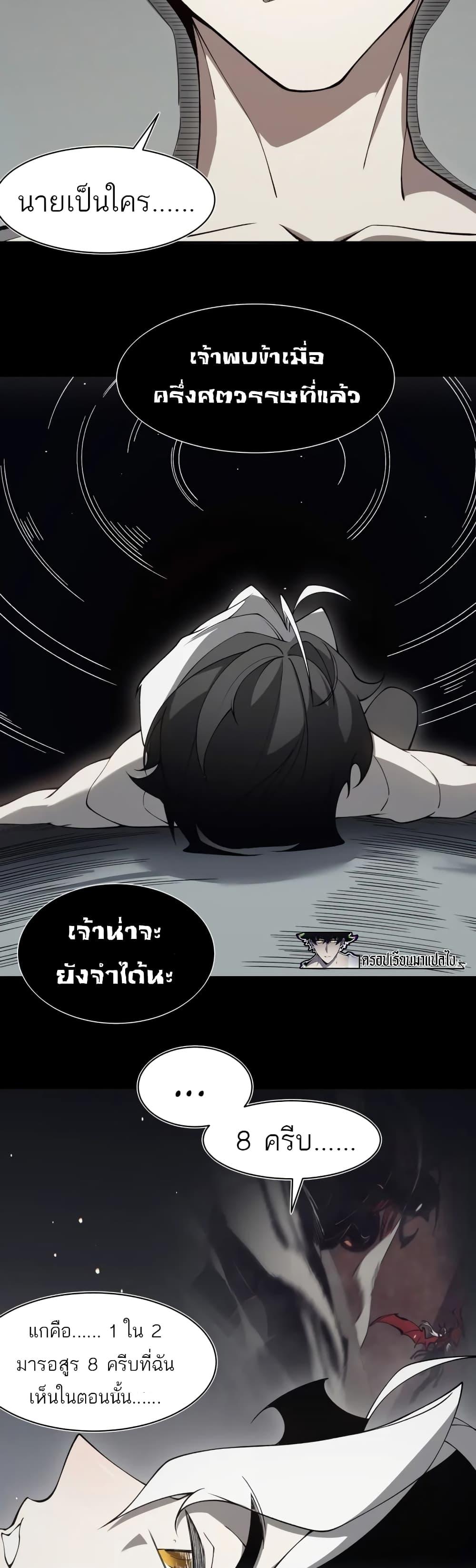 Demonic Evolution ตอนที่ 19 แปลไทย รูปที่ 25