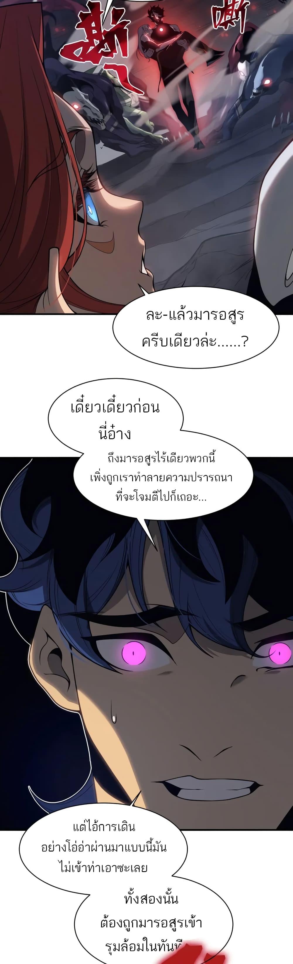 Demonic Evolution ตอนที่ 19 แปลไทย รูปที่ 5